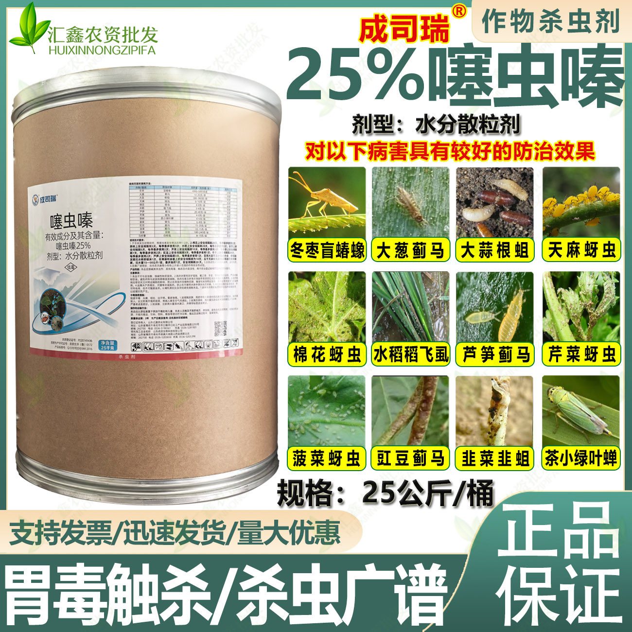 25%噻虫嗪25公斤蓟马蚜虫根蛆韭蛆白粉虱茶小绿叶蝉 稻飞虱杀虫剂