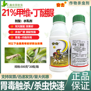 奋击21%甲维丁醚脲茶树茶小绿叶蝉 小白菜小菜蛾 杀虫剂 批发农药