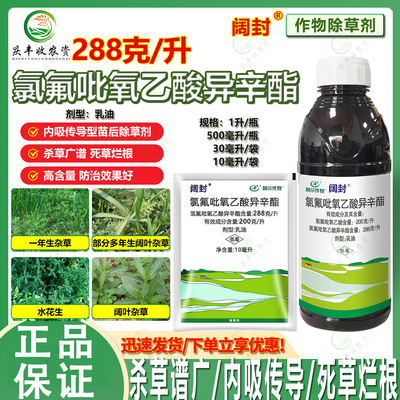 利尔阔封氯氟吡氧乙酸阔叶除草剂