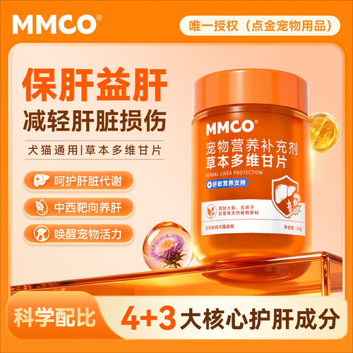 猫猫蔻MMCO护肝片草本多维甘片猫狗肝脏营养补充草本配方多维养护