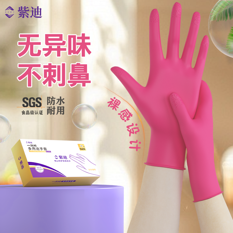 紫迪食品級丁腈手套防水加厚廚房洗碗家務(wù)清潔加厚耐用女玫紅色