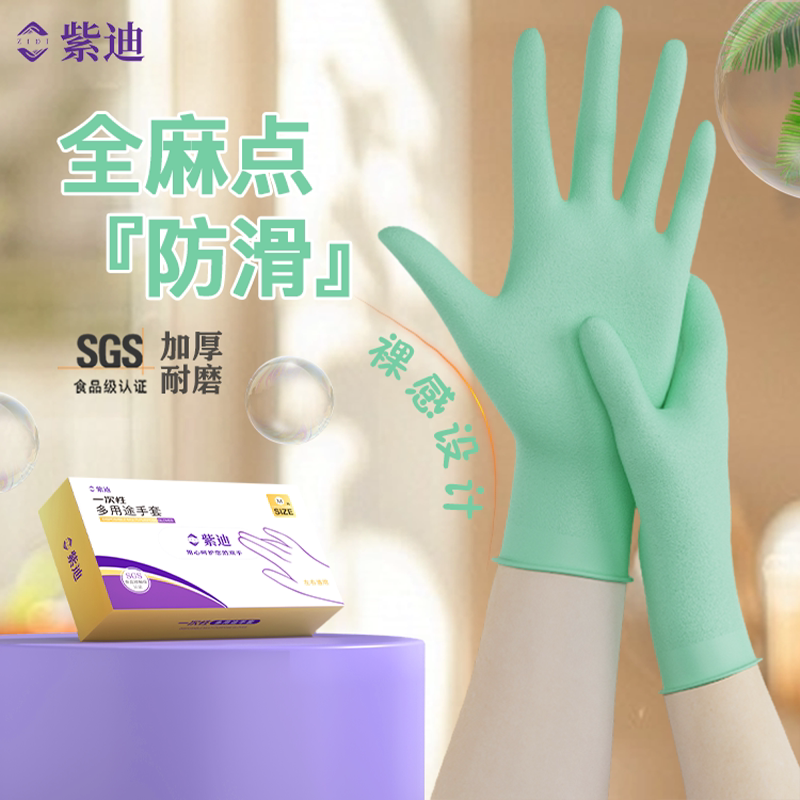 紫迪特厚全麻点丁腈手套