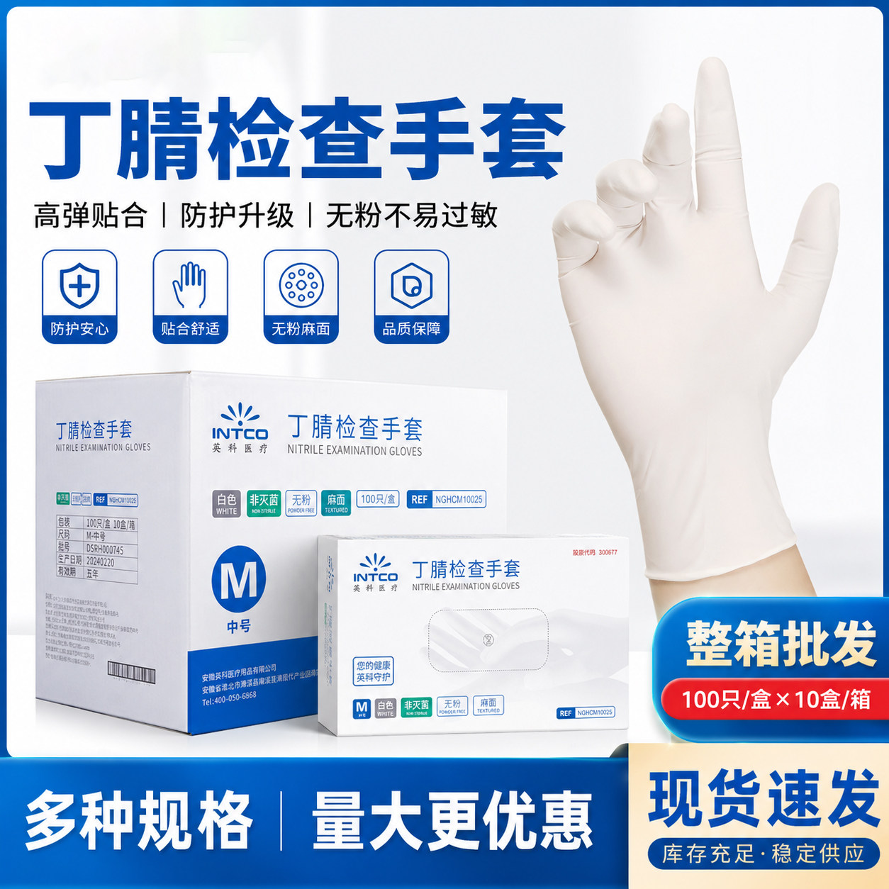 英科一次性丁腈食品手套防滑