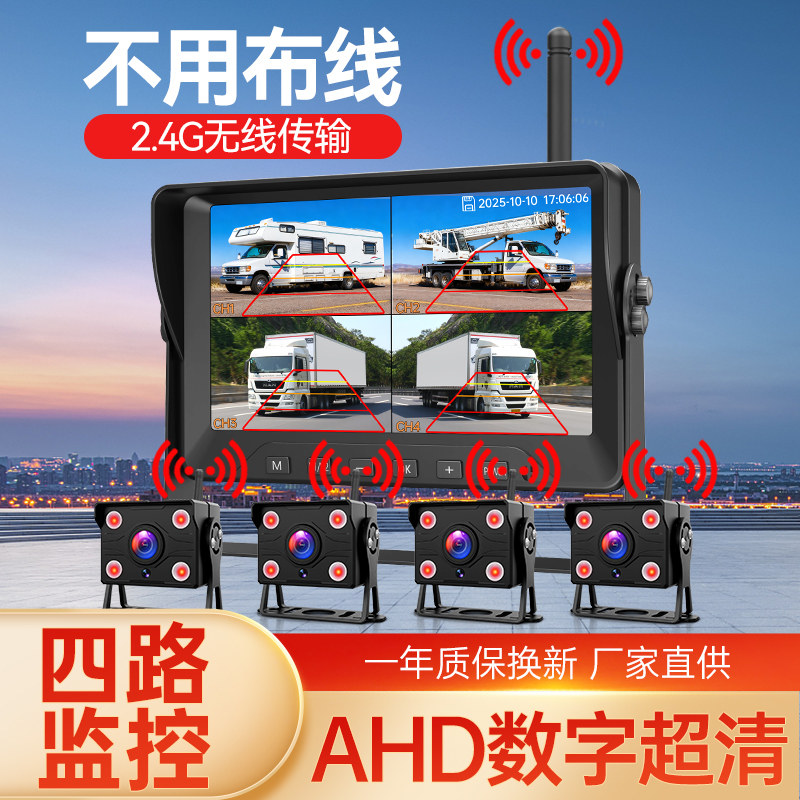 货车无线四路监控摄像头吊车叉挖机房货车盲区监控倒车影像12v24v