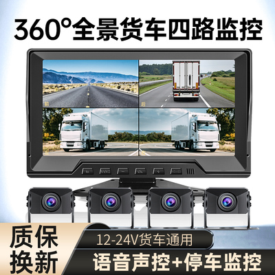 货车360全景行车记录仪一体机