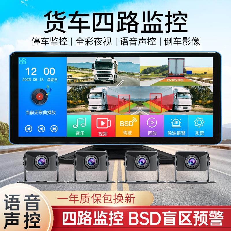 货车行车记录仪四路监控360全景