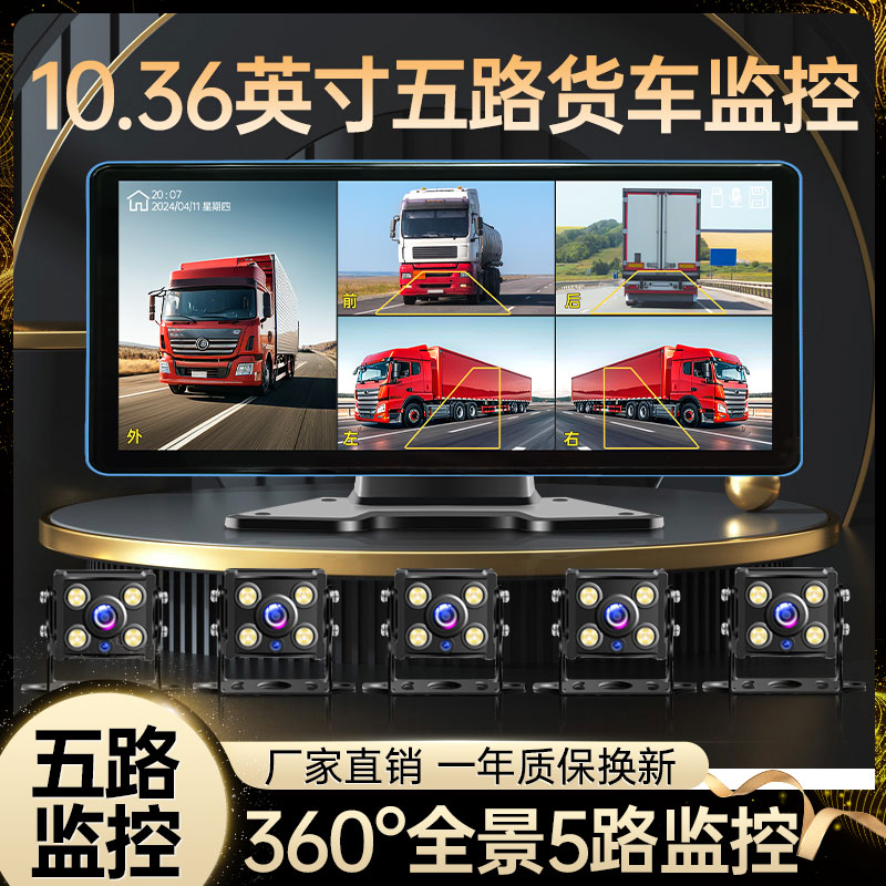 货车行车记录仪四路监控倒车影像