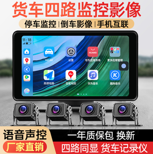 货车行车记录仪四路监控24v高清夜视雷达倒车影像停车监控一体机