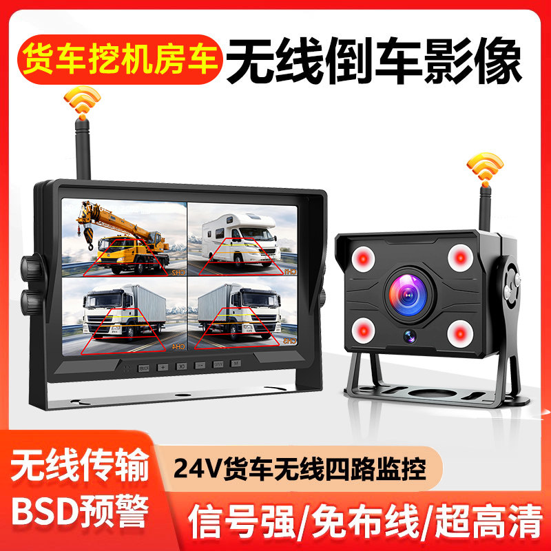 24V货车无线倒车影像四路监控显示器免布线超高清BSD预警,汽车用品/电子/清洗/改装,车用显示器/显示屏,淘宝优惠券,粉丝福利购,淘宝优惠卷