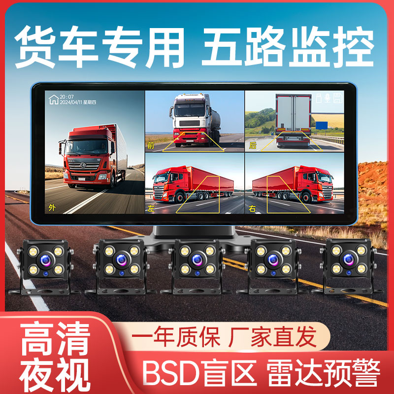货车行车记录仪四路监控倒车影像