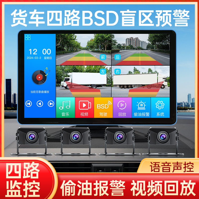 行车记录仪四路监控无线免走线