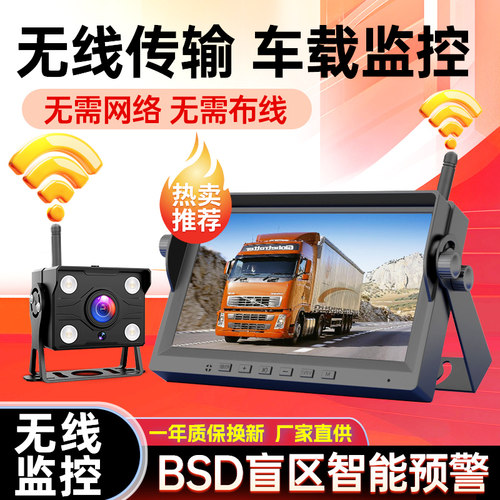 货车无线四路监控倒车影像12v24v
