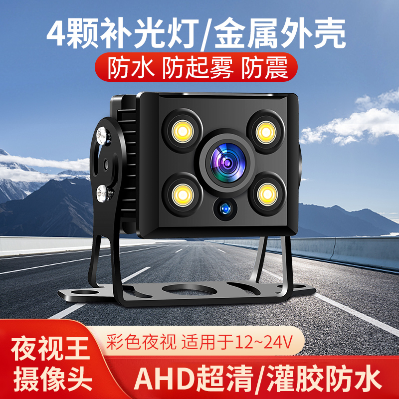 货车倒车影像摄像头24v高清夜视