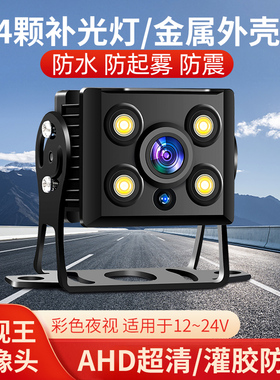 AHD1080P货车倒车影像摄像头高清夜视12v24v防水广角盲区后视镜头