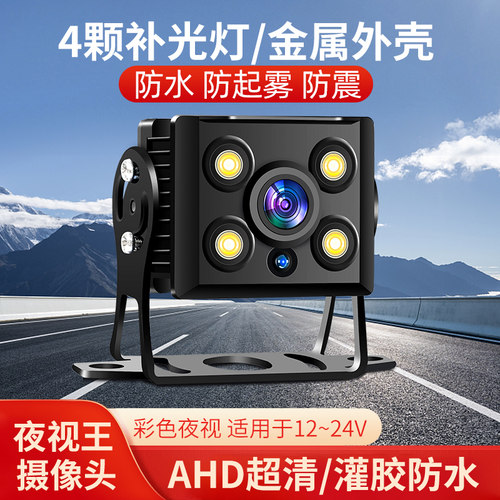 货车倒车影像摄像头24v高清夜视