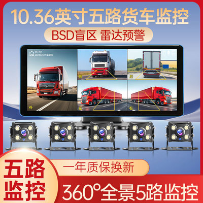 货车行车记录仪四路监控倒车影像