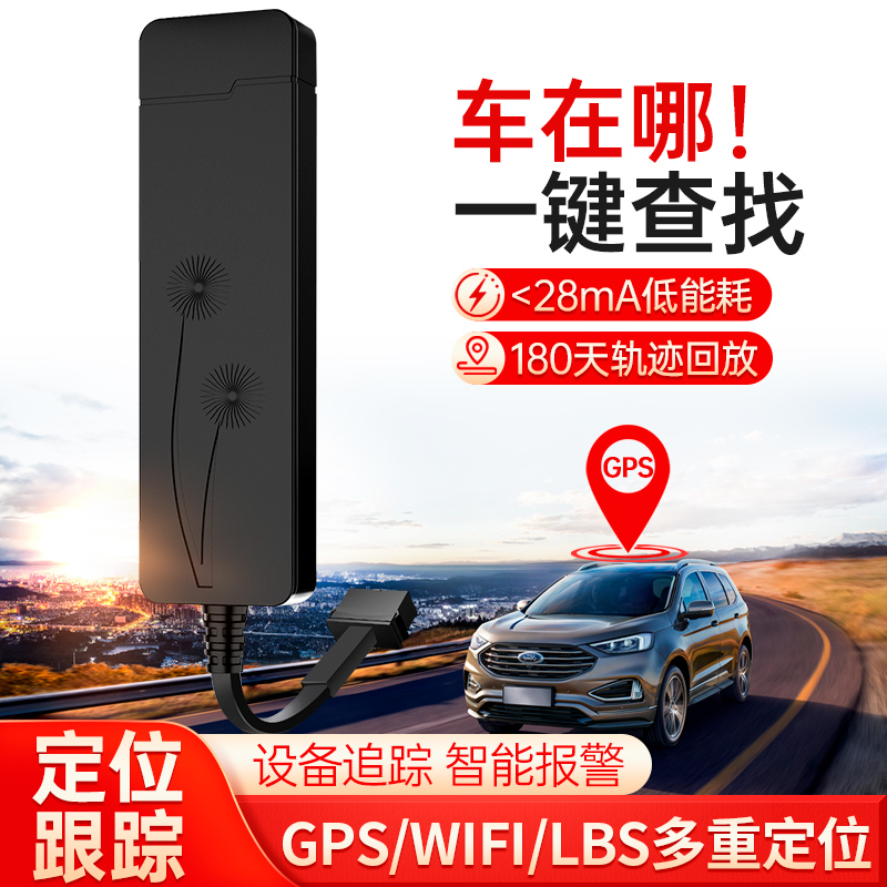 汽车载追踪定位器运输车兽医金融