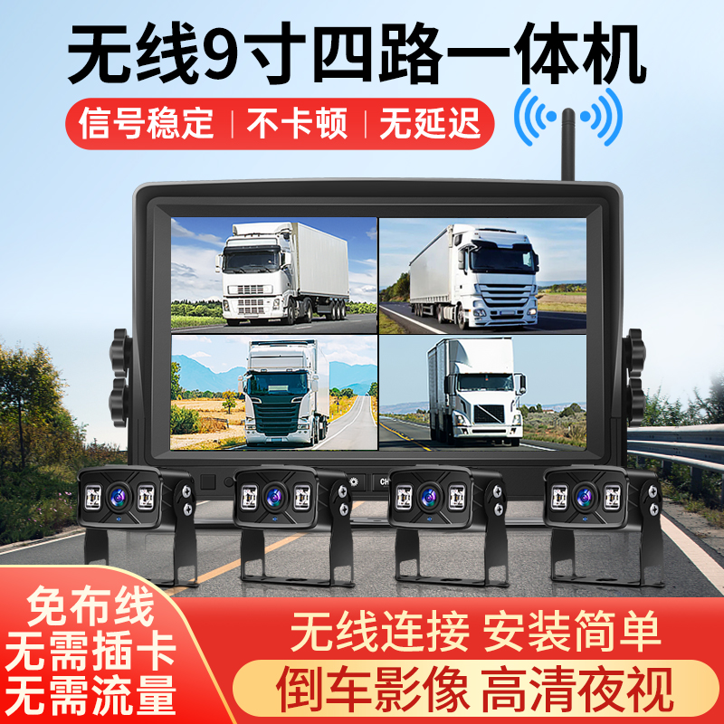 货车无线监控行车记录仪倒车影像