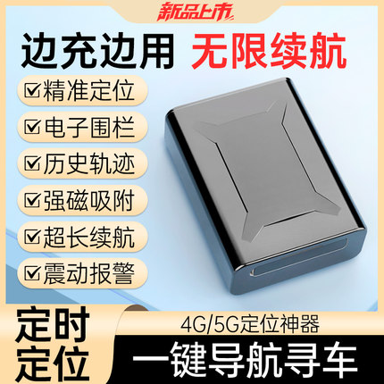 北斗gps定位器汽车追踪5G车载订位器录音神器追跟车辆跟踪定仪器j
