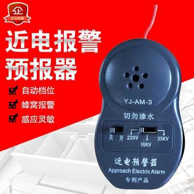 近电预警器感应报警器10KV电工电力安全帽报警器/语音防触电YJ-AM