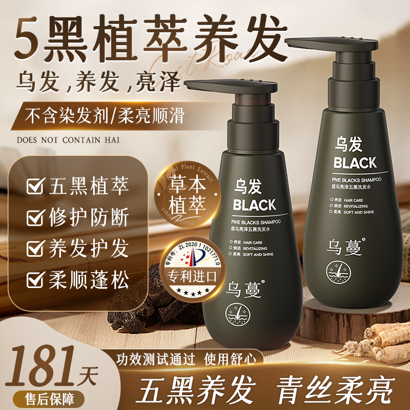 乌蔓乌发洗发水首乌亮泽五黑洗发养发乌发净澈蓬松洗发露旗舰店