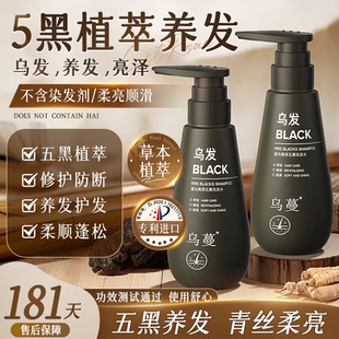 乌蔓乌发洗发水首乌亮泽五黑洗发养发乌发净澈蓬松洗发露旗舰店