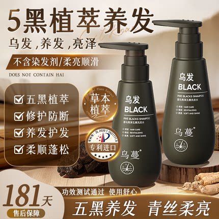 乌蔓乌发洗发水首乌亮泽五黑洗发养发乌发净澈蓬松洗发露旗舰店