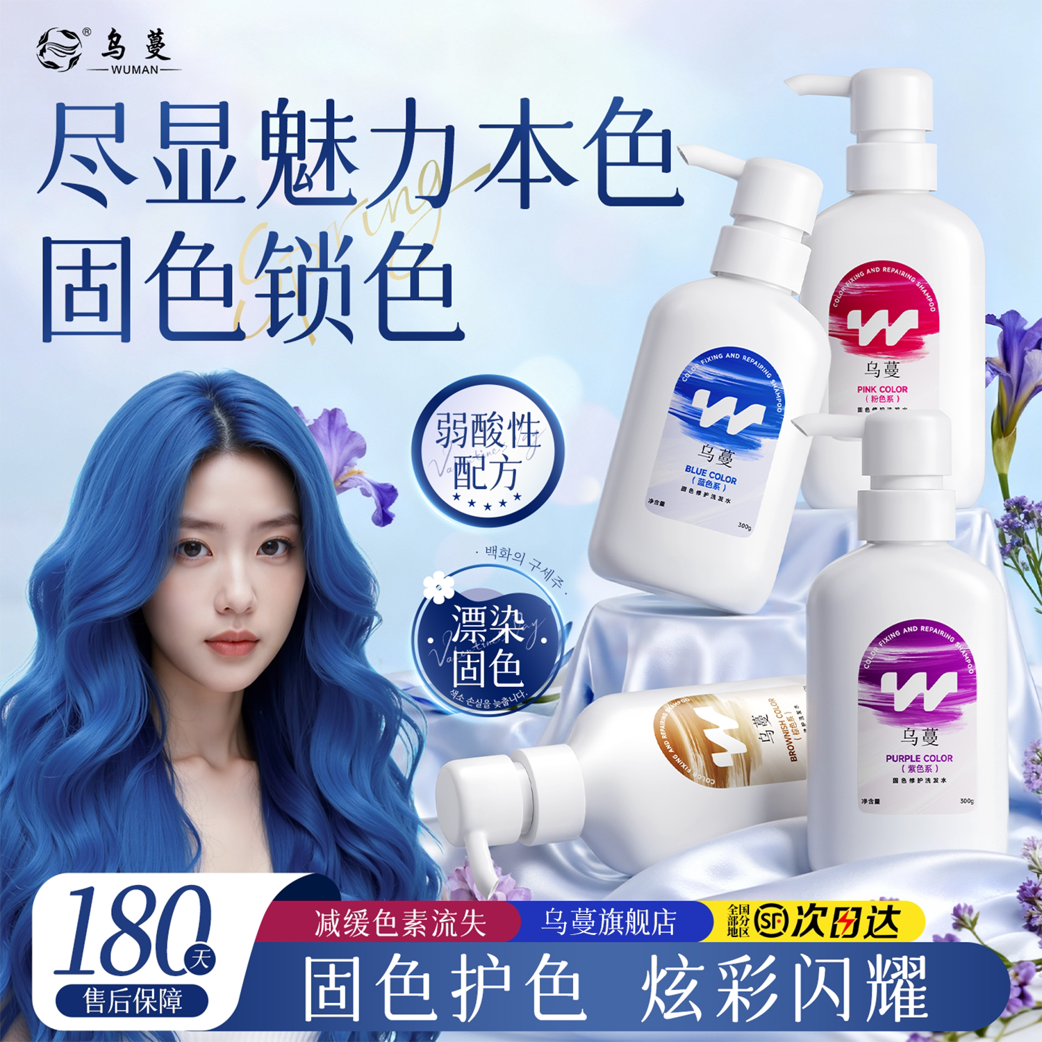 乌蔓WOMO固色洗发水锁色洗护套装粉色棕色紫色蓝色护色洗头不易黄