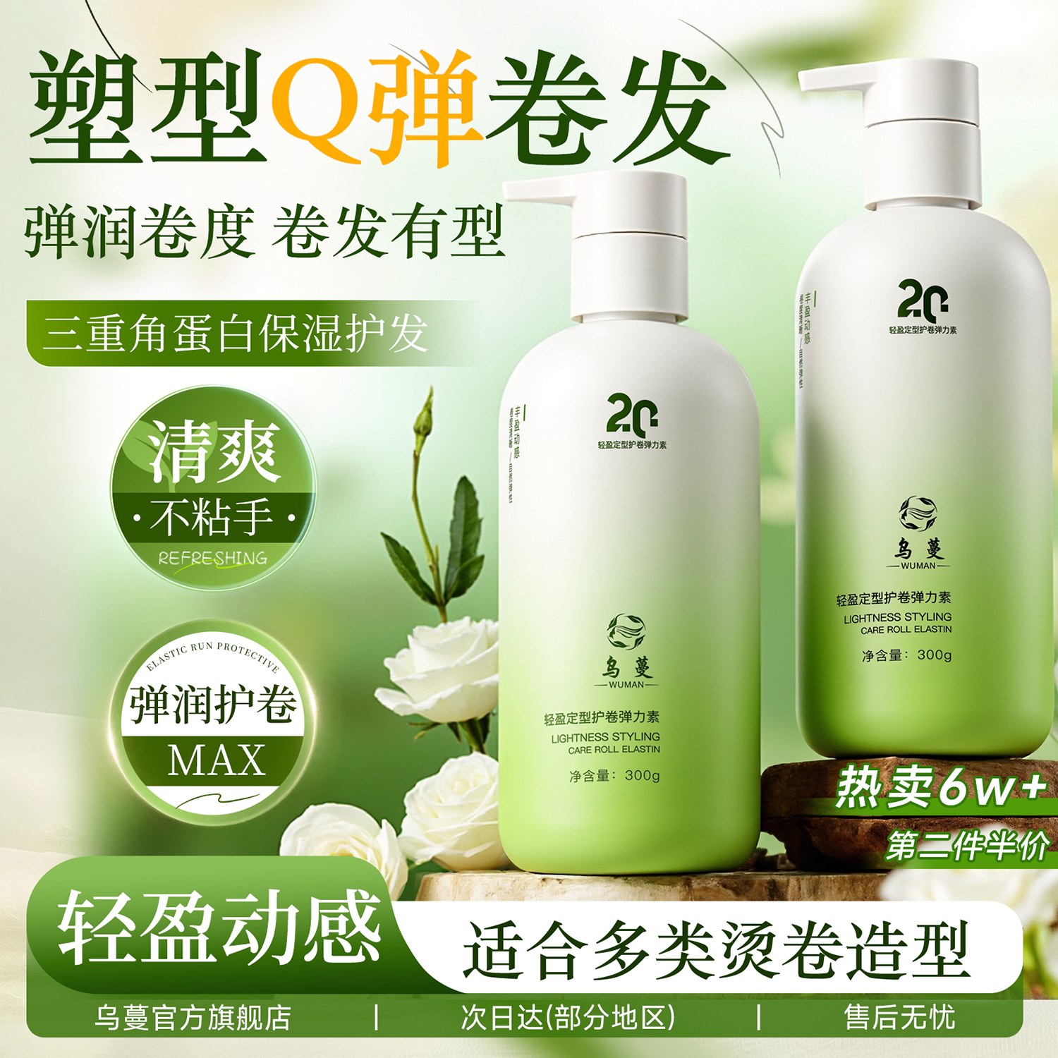 乌蔓WOMO弹力素护卷塑型定型保湿轻盈蓬松卷发造型官方旗舰店,美发护发/假发,发胶/发泥/发蜡,淘宝优惠券,粉丝福利购,淘宝优惠卷