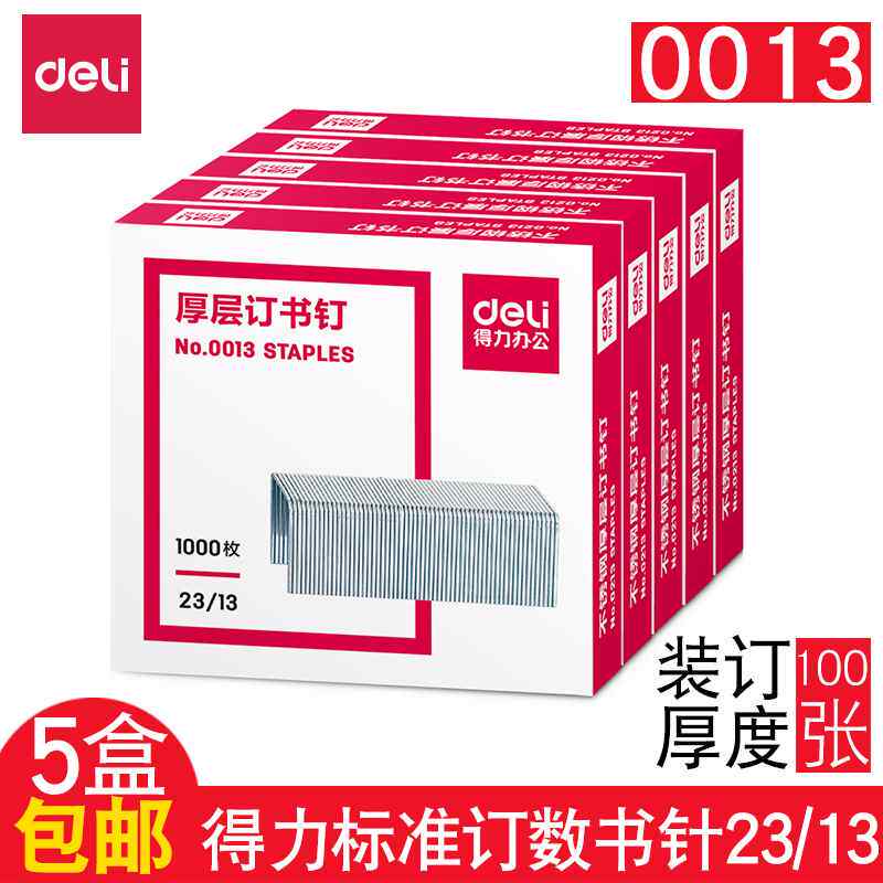 델리 스테이플러 24|6 헤비듀티 스테이플러 두꺼운 스테이플러 범용 통합 스테이플러 23|23 0013