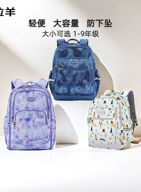 小学生书包一年级女孩轻便减负双肩包卡拉羊防水三到六年级背包男