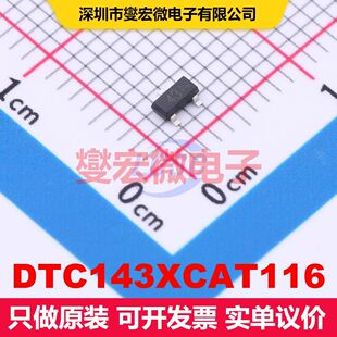 DTC143XCAT116 SOT-23 预偏置单晶体管 晶体管 分立器件