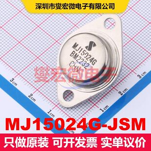 MJ15024G-JSM TO-3 单BJT晶体管 晶体管 分立器件