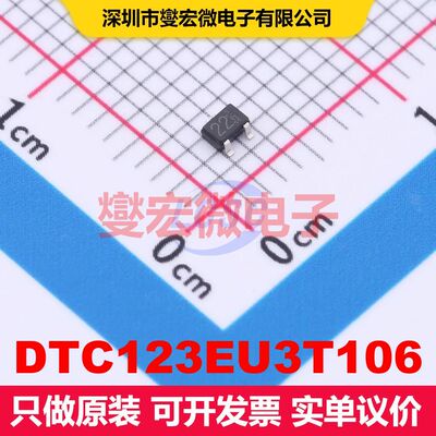 DTC123EU3T106 SOT-323 预偏置单晶体管 晶体管 分立器件