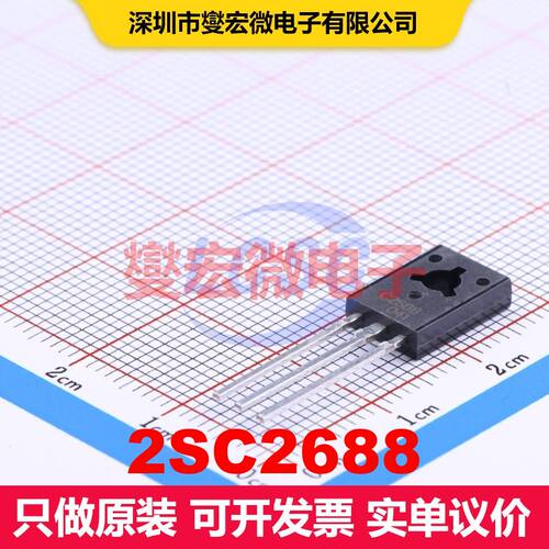 2SC2688 TO-126 单BJT晶体管 晶体管 分立器件