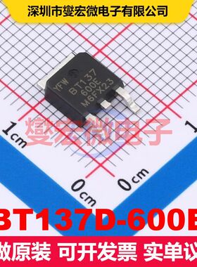 BT137D-600E TO-252 双向可控硅 晶闸管 分立器件