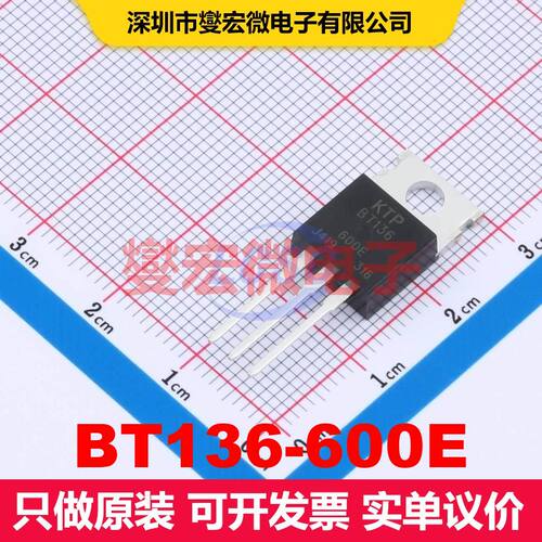 BT136-600E TO-220C 双向可控硅 晶闸管 分立器件