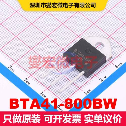 BTA41-800BW TO-3P 双向可控硅 晶闸管 分立器件