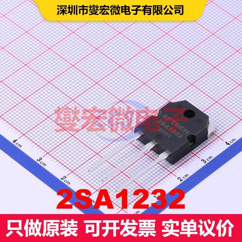 2SA1232 TO-3PN 单BJT晶体管 晶体管 分立器件