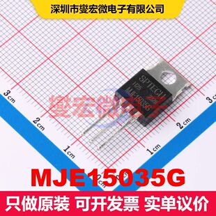 MJE15035G TO-220C 单BJT晶体管 晶体管 分立器件