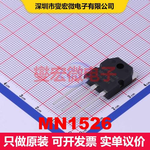 MN1526 TO-3PN BJT晶体管 晶体管 分立器件