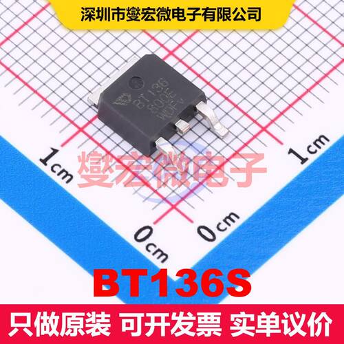 BT136S TO-252-4R 双向可控硅 晶闸管 分立器件