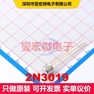 2N3019 TO-5 单BJT晶体管 晶体管 分立器件