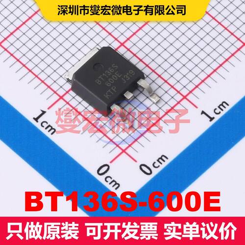 BT136S-600E TO-252 双向可控硅 晶闸管 分立器件