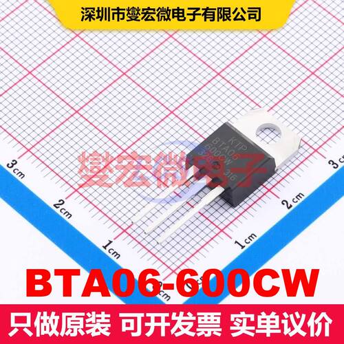 BTA06-600CW TO-220A 双向可控硅 晶闸管 分立器件