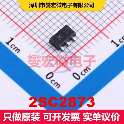 2SC2873 SOT-89 BJT晶体管 晶体管 分立器件