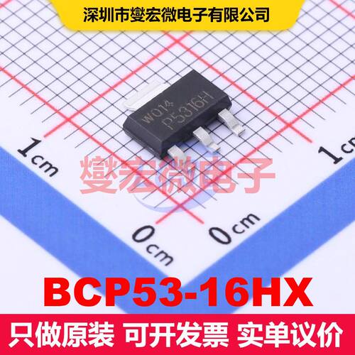 BCP53-16HX SOT-223 单BJT晶体管 晶体管 分立器件