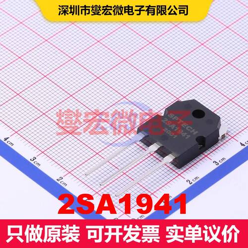 2SA1941 TO-3PN BJT晶体管 晶体管 分立器件
