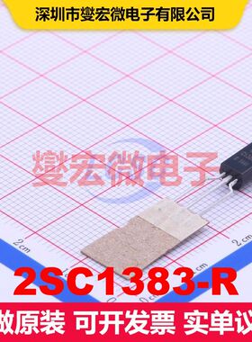 2SC1383-R TO-92LM 单BJT晶体管 晶体管 分立器件