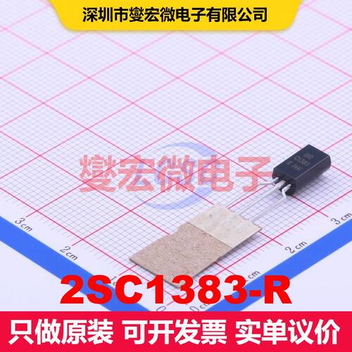 2SC1383-R TO-92LM 单BJT晶体管 晶体管 分立器件